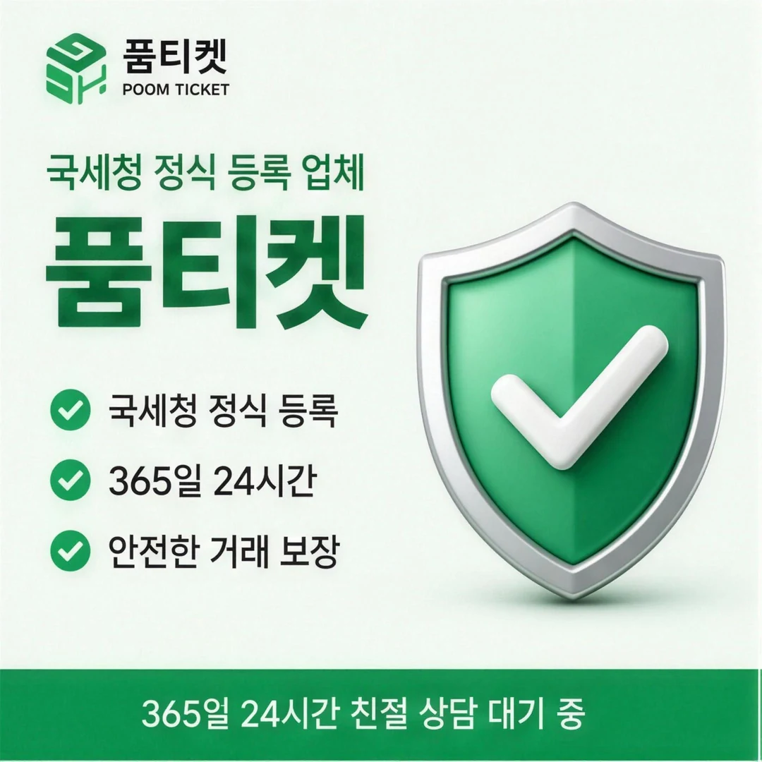 핸드폰소액결제 사이트 품티켓