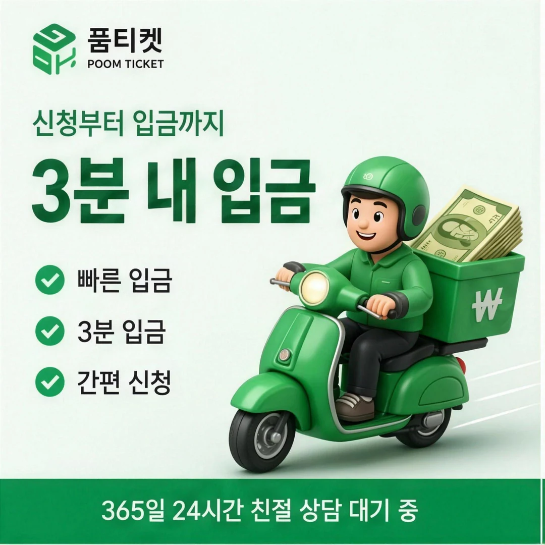 핸드폰소액결제 현금화 품티켓