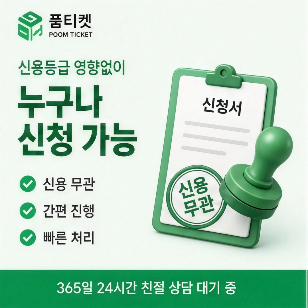 핸드폰소액결제 수수료 품티켓