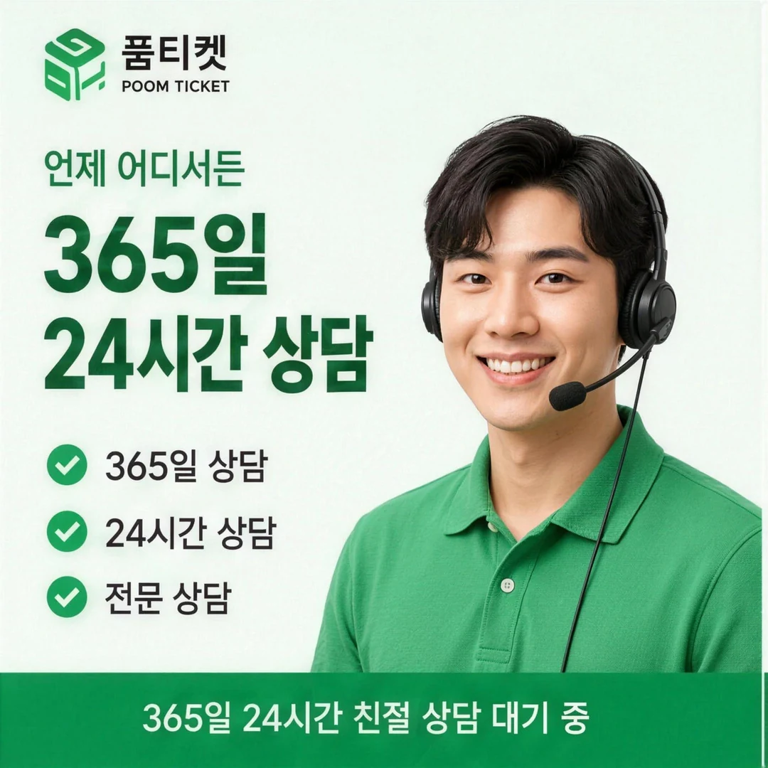 핸드폰소액결제 즉시 품티켓